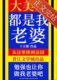 大美人是我老婆[gb]